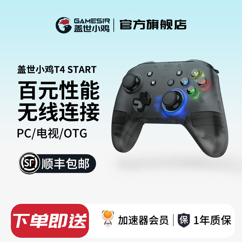 【腾讯START云游戏官方推荐】盖世小鸡T4腾讯START定制版游戏手柄无线2.4g电视TV云游戏赛博朋克平台家用 手柄