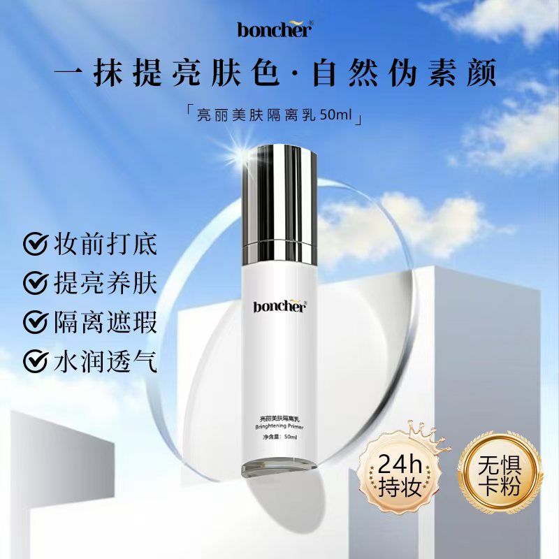 ¹【宝雀隔离乳】含精华的隔离 物理防晒/粉底 不用卸妆 不刺激很温和  CF01-CRMM-BQ