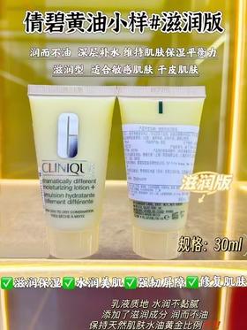 倩碧黄油小样30ml#滋润版