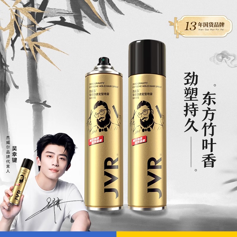 杰威尔发胶发泥套装定型喷雾男士自然蓬松持久发型干胶发蜡