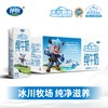 [屁侠推荐] 有奶皮子的祁牧·冰川钢娃纯牛奶生牛乳 进口荷斯坦奶牛 奶香浓厚蛋白含量卓越 商品缩略图4