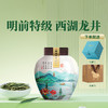 八马茶业 | 春茶绿茶领鲜·西湖龙井瓷罐50g 商品缩略图1
