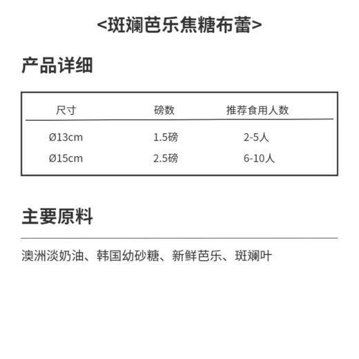 斑斓芭乐布蕾焦糖奶油蛋糕 商品图1