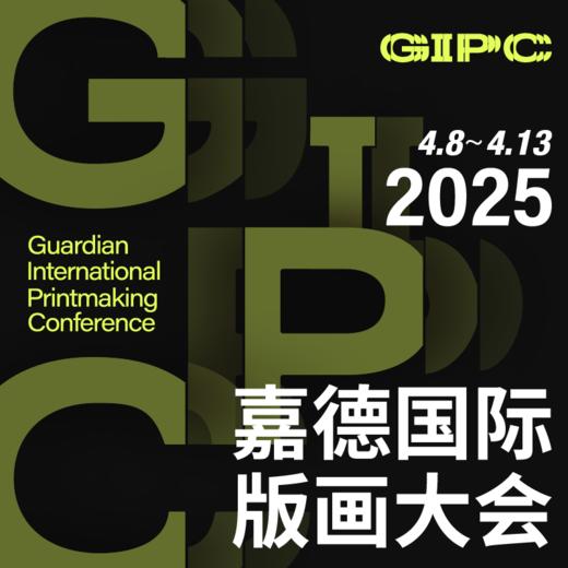 嘉德展览丨嘉德国际版画大会 商品图2