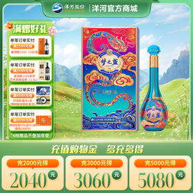 洋河 梦之蓝 金蛇旺运 52度550mL 蛇年纪念酒