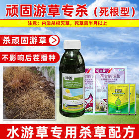 顽固游草专杀套餐草甘膦铵盐稻李氏禾专杀耕前除草死根型除草剂