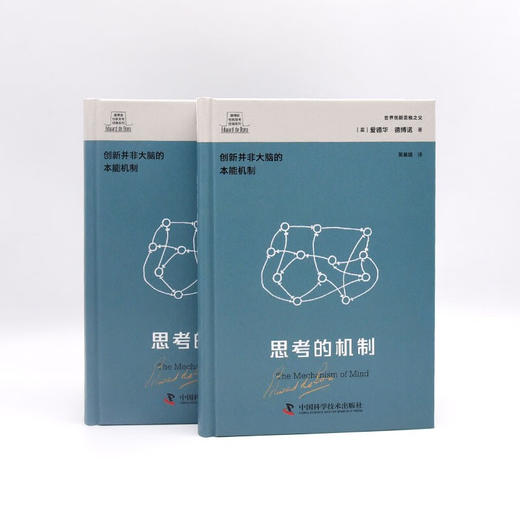 德博诺创新思考：思考的机制 世界创新思维之父爱德华德博诺经典著作（精装典藏版） 商品图6
