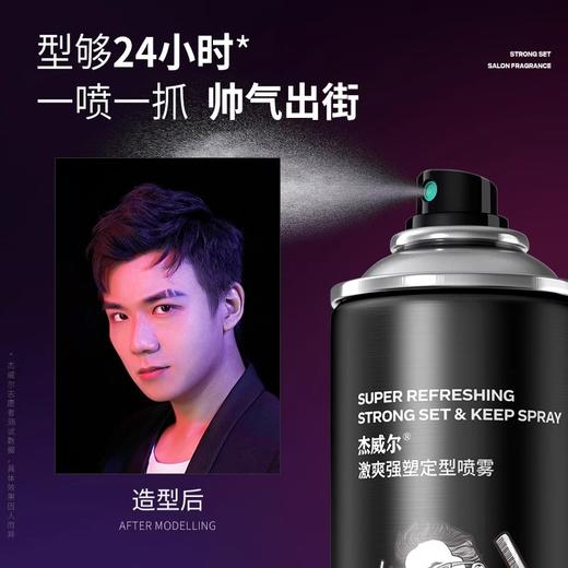 杰威尔男士发胶定型喷雾持久自然蓬松干胶啫喱水摩丝头发造型发型发蜡发泥 商品图2