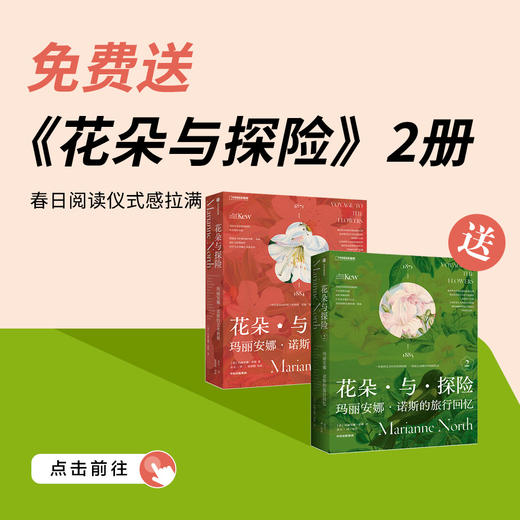 送 《花朵与探险》绝美植物画册·上下篇｜三联中读知识会员（年卡） 商品图0