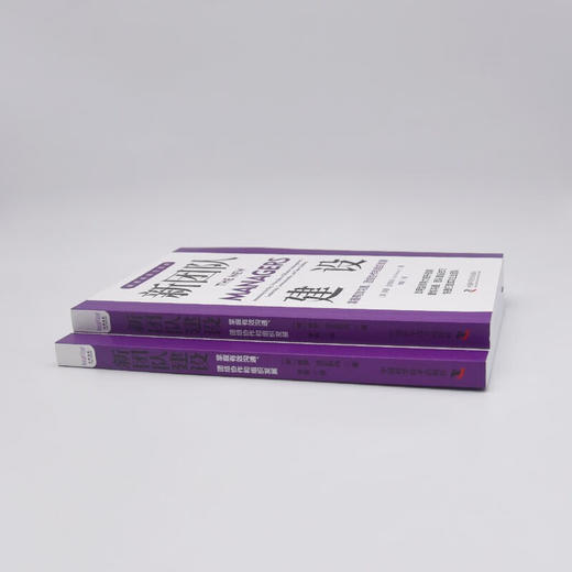 新团队建设：掌握有效沟通、团结协作和组织发展  职场领导力提升系列丛书 商品图6