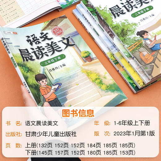 人教版教材同步 1-6年级下册语文每日阅读 美文朗读养成阅读好习惯 商品图4