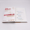 数字化跨国公司：引领全球商业新常态（精装典藏版） 商品缩略图9