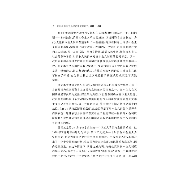 试读PDF-9787308204057(1-1)-英国工党国有化理论和实践研究:1945-1951_009.jpg