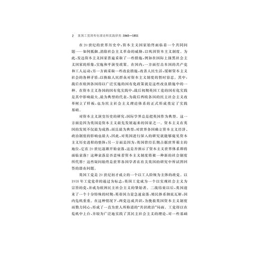 英国工党国有化理论和实践研究：1945-1951/高永/浙江大学出版社 商品图5