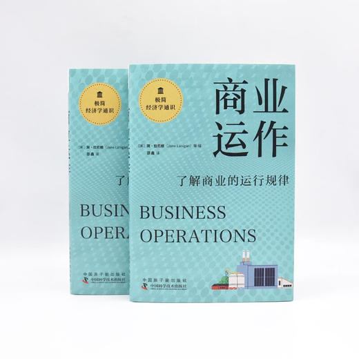 商业运作：了解商业的运行规律  极简经济学通识系列（精装典藏版） 商品图7