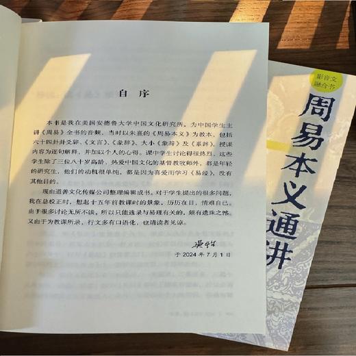 周易本义通讲 | 揭示《周易》原理的实践之道与应用之法 商品图4