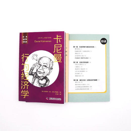 卡尼曼：行为经济学 一读就懂的经典经济学 商品图8