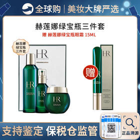 保税仓直邮 HR赫莲娜绿宝瓶新肌水200ml+精华露50ml+面霜50ml套盒 赠绿宝瓶按摩头眼霜15ml 新效期