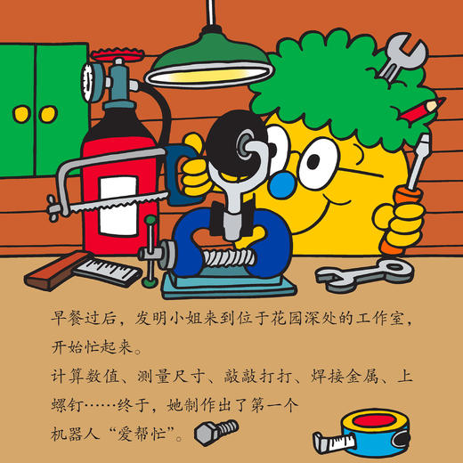 《奇先生妙小姐阶梯阅读故事绘本：科普大冒险》（全17册） 商品图10