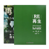 再生:用一代人的努力终结气候危机（精装典藏版） 商品缩略图7