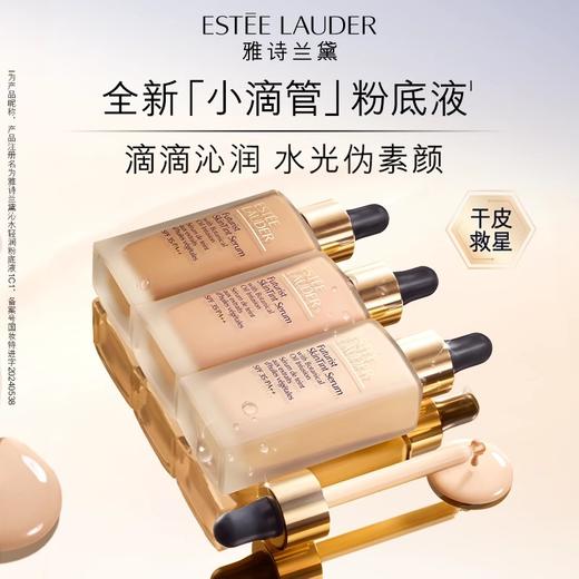 【399元会员福利】雅诗兰黛沁水轻润粉底液30ml  商品图0