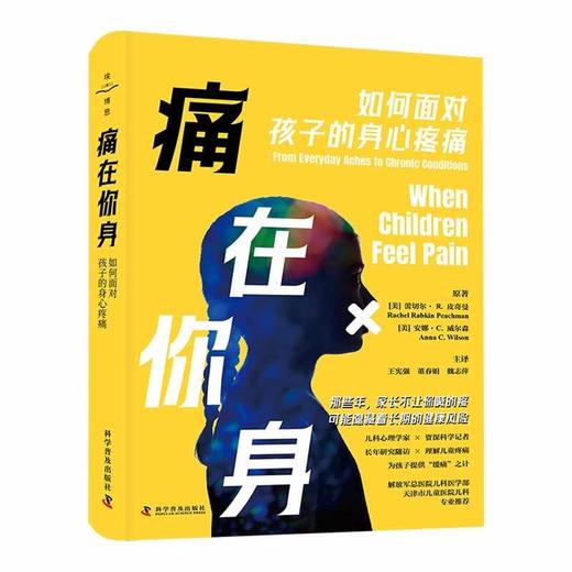 痛在你身 商品图1