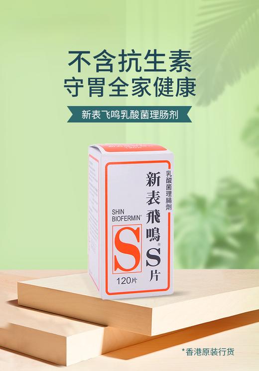 【香港直邮】乳酸菌调理肠道改善便秘肚泻肚胀 正品 新表飞呜(120's) 商品图0