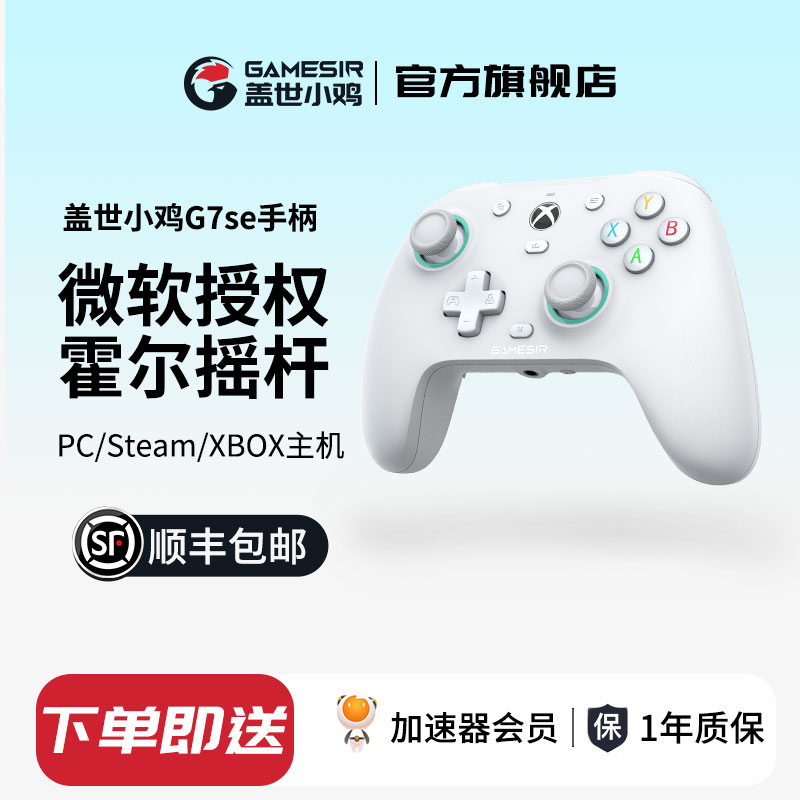 盖世小鸡G7SE微软授权Xbox游戏有线手柄 pc电脑Xbox series霍尔摇杆steam黑神话悟空活力橙