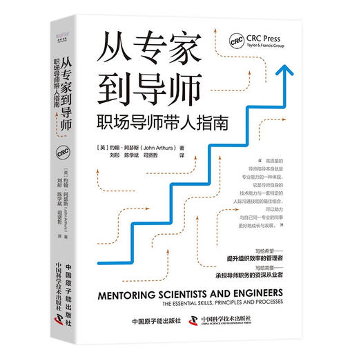 从专家到导师：职场导师带人指南（精装典藏版） 商品图1