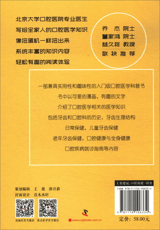 牙齿这件小事：你一定想要的口腔医学知识扭蛋机 商品图3