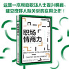 职场情商力 人才发展协会（ATD）软技能系列丛书 商品缩略图0