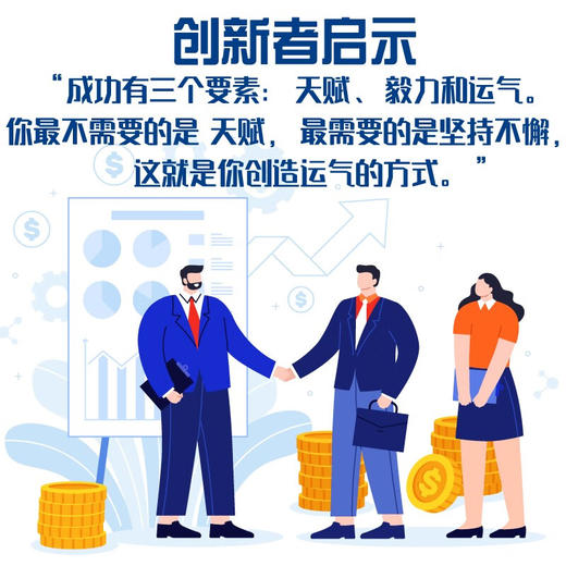 渐进式创新：企业成功转型的八大法则 商品图3