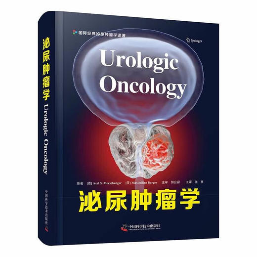 泌尿肿瘤学 商品图1