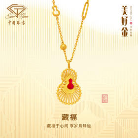 「美好金藏福」足金珐琅葫芦套链 古法黄金工艺项链