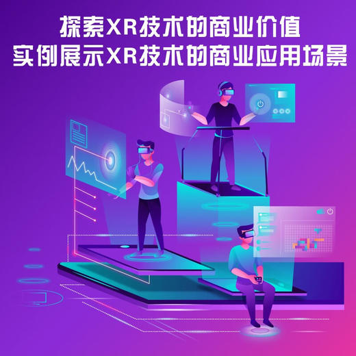 沉浸式技术：引领未来商业世界（精装典藏版） 商品图2