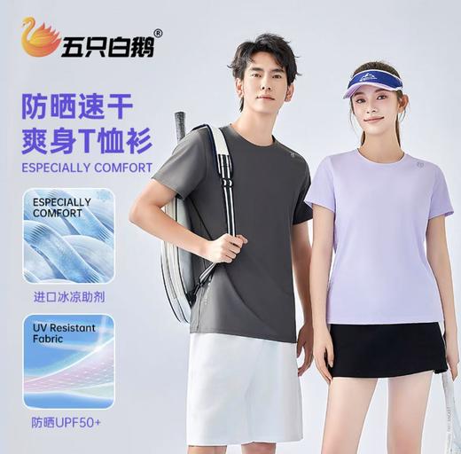 中秋大力度清仓~（不支持退）！五只白鹅—凉感防晒！夏季冰丝速干短袖男女户外运动透气吸湿排汗T 5301/5311 商品图0