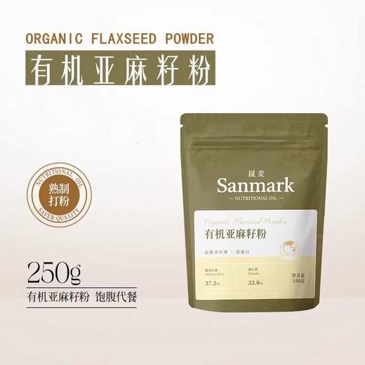 有机亚麻籽粉 高膳食纤维 熟粉 可烘焙 即食冲泡 商品图0