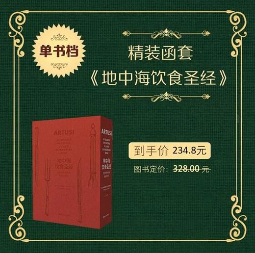 《地中海饮食圣经》TVS限量联名锅具套装 商品图2