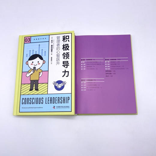 积极领导力：管理者的心智跃升（精装典藏版） 商品图8