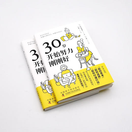 30岁开始努力刚刚好 商品图4