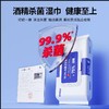 可爱多含75度酒精湿巾   湿纸巾清洁消毒杀菌大包学生办公家用卫生1.20 商品缩略图2