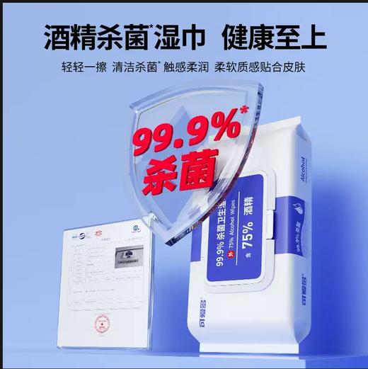 可爱多含75度酒精湿巾   湿纸巾清洁消毒杀菌大包学生办公家用卫生1.20 商品图2