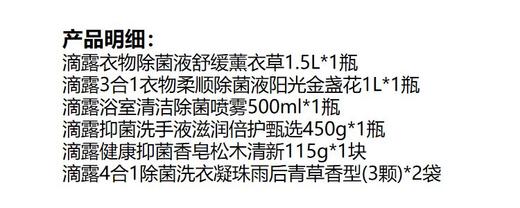 滴露家庭清洁礼包 565g+3000ml+6颗 （礼袋图案随机） 商品图7