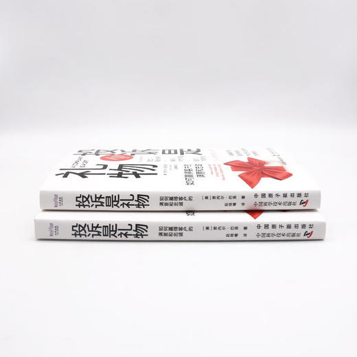 投诉是礼物：如何赢得客户的满意和忠诚 商品图8