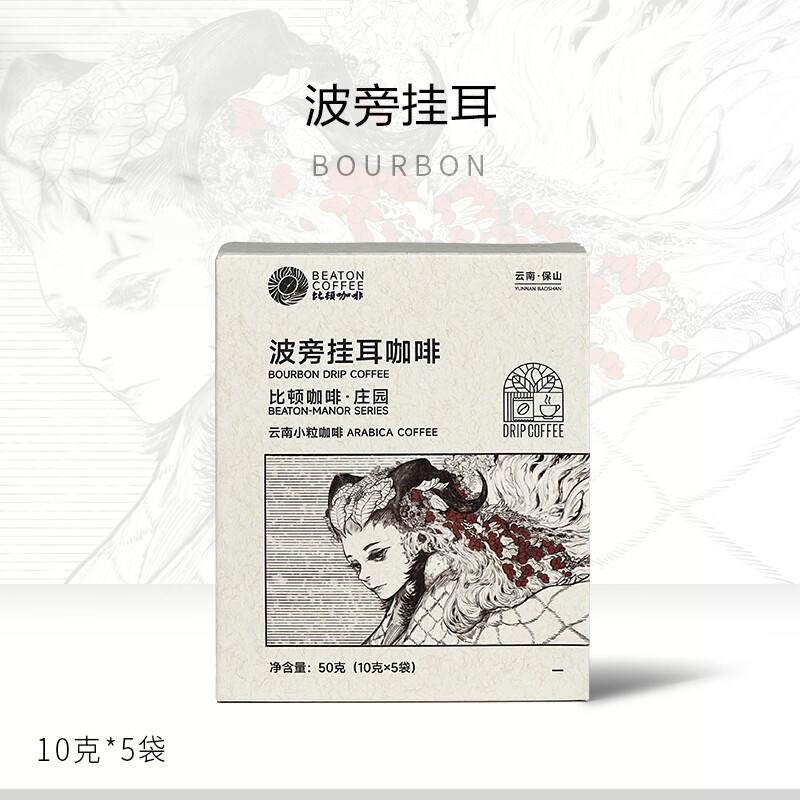 50克比顿咖啡·庄园波旁挂耳咖啡