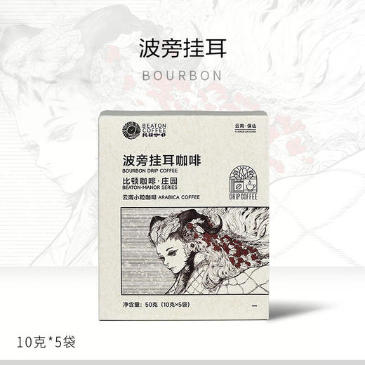 50克比顿咖啡·庄园波旁挂耳咖啡 商品图0