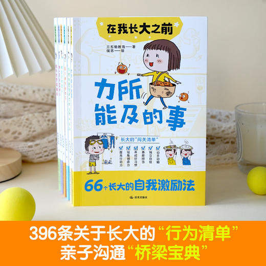 在我长大之前（全6册） 商品图1