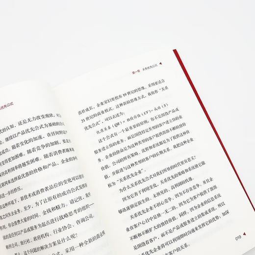 篮球营销学：打造成功商业的关系优先公式 商品图7