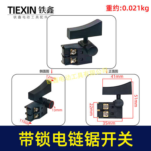 【货号07192】6寸/8寸/12寸电链锯开关正锁开关切割机开关带锁开关 商品图0