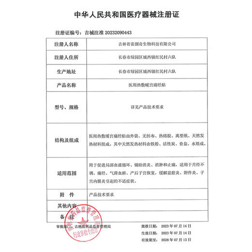 【ZP】她丽康医用热敷暖宫痛经贴X适用于月经不调痛经气滞血瘀盆腔炎正品 商品图5